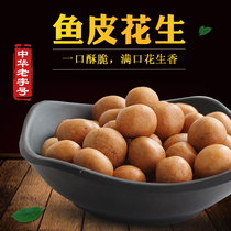 Xiamen specialty Egret fish skin peanuts Peanut kernels Food Leisure snacks 