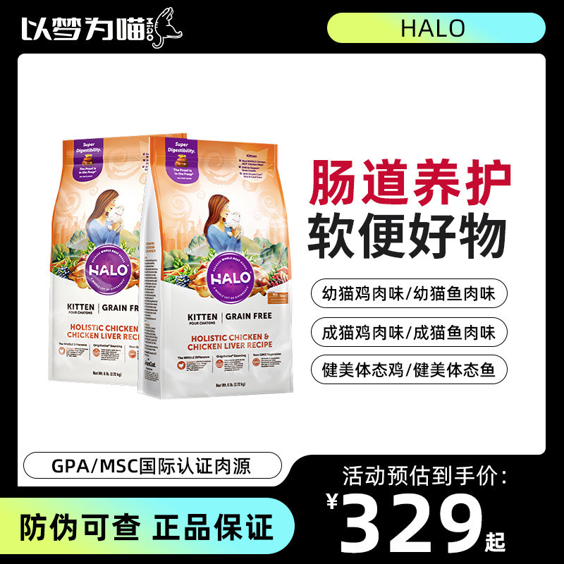 Halo Natural Halo 子猫用フード - 敏感な消化器系疾患を持つ子猫のための、健康的で低アレルゲン、穀物不使用のチキンキャットフード
