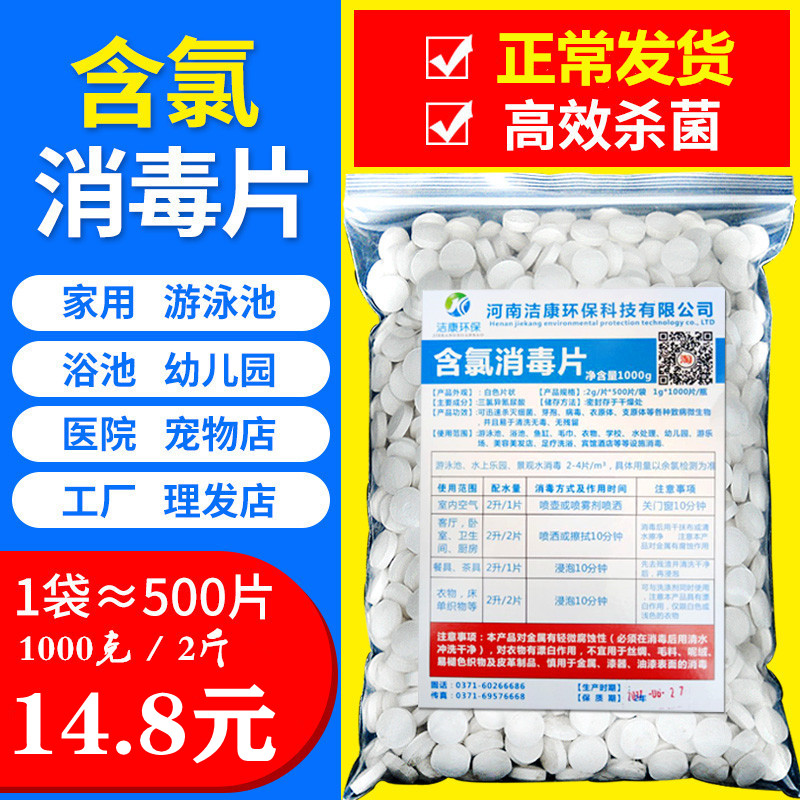 84 Disinfection Sheet Towel Swimming Pool Kindergarten Hospital Home Pet Flooring Chlorine Instant Effervescent Germicidal Liquid Powder