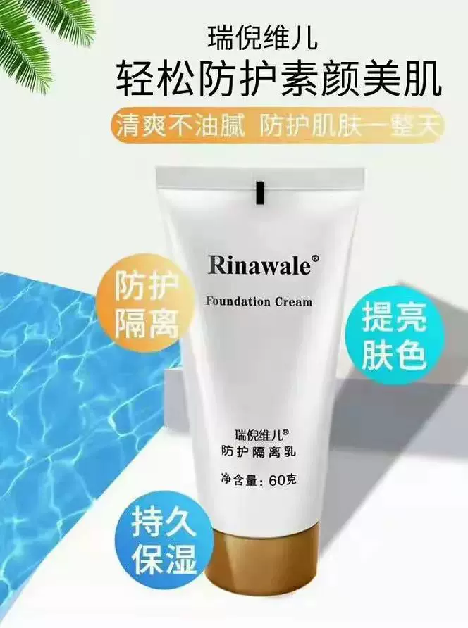 康婷瑞倪维儿 Protective isolation milk moisturizing and moisturizing isolation makeup dust