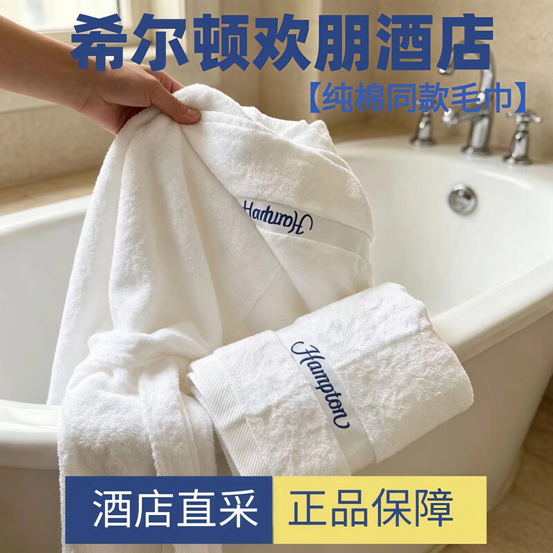 Hilton Doubletree Hotel-Style Towels and Bath Towels Are Absorbent, Made of Thick Cotton, Suitable for Star-Rated Hotels and Home Use, and Do Not Shed Lint Hilton Doubletree Hotel-Style Towels and Bath Towels Are Absorbent, Made of Thick Cotton, Suitable for Star-Rated Hotels and Home Use, and Do Not Shed Lint