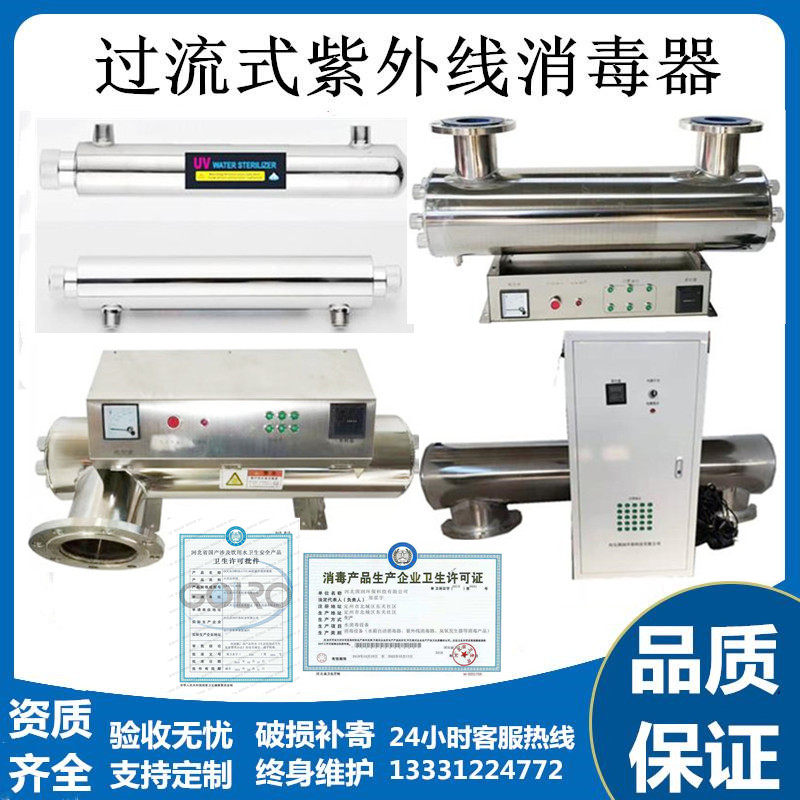 UV sterilizer Over-flow pipe type stainless steel UV lamp Water supply Water purification Tap water sewage treatment