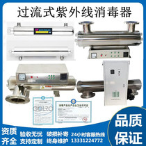 UV sterilizer Over-flow pipe type stainless steel UV lamp Water supply Water purification Tap water sewage treatment