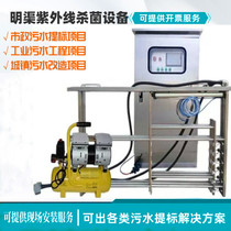 Open channel UV sterilizer Municipal sewage Industrial wastewater treatment module Row-type UV integrated disinfection