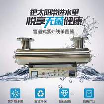 Livestock breeding Juice plant Seawater Seafood Fire water Secondary water supply UV sterilizer