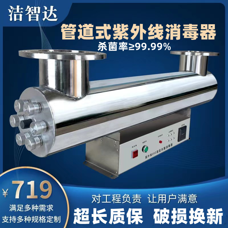 Pipe-type ultraviolet sterilizer sterilizer overcurrent type water treatment equipment water purification sewage breeding pool water supply-Taobao