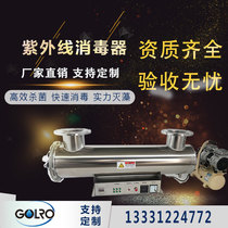UV sterilizer Water treatment equipment Pipeline type overcurrent sewage sterilizer Sterilization UV lamp Tap water
