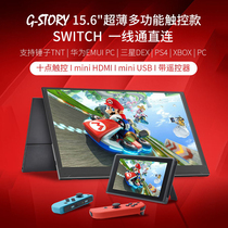 G-STORY Portable DISPLAY PS4 XBOX DISPLAY SWITCH Computer IPS SCREEN HDR High-DEFINITION 4K