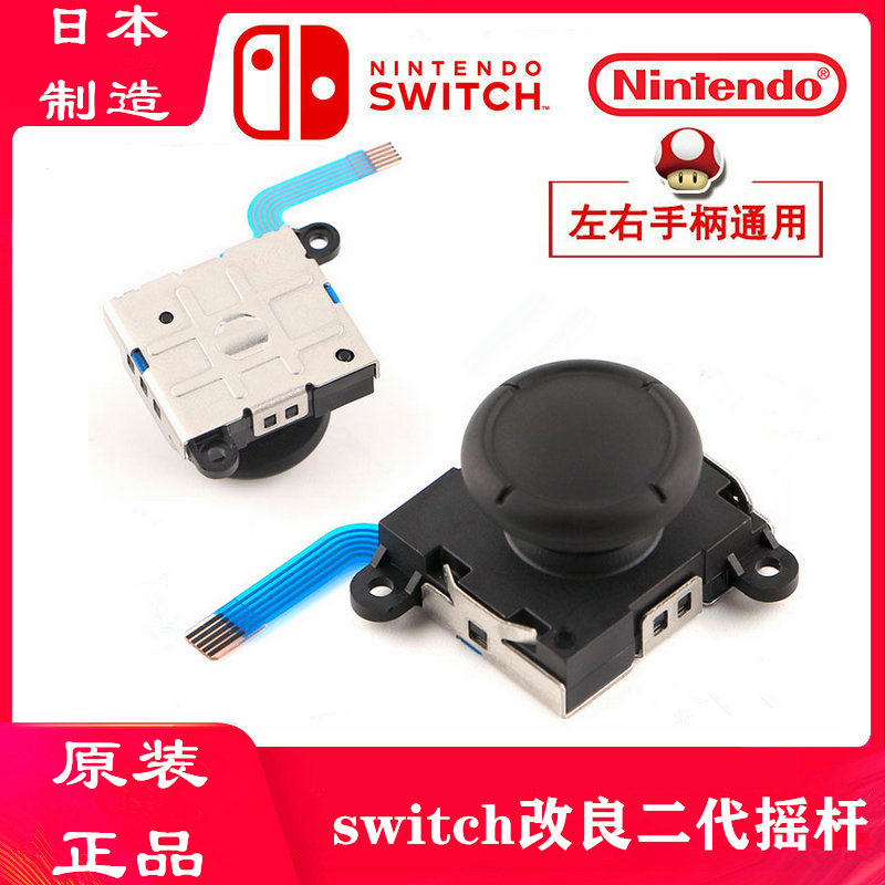 Nintendo Original Clothing Switch Rocking Lever Drift NS Direction Pole JoyCon Left Right Handle Rocking ns Repair accessories