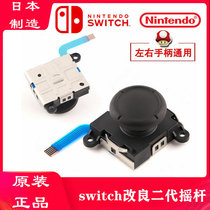 Nintendo original Switch joystick Drift NS directional lever JoyCon left and right handle joystick ns repair accessories