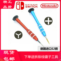 switch disassembly tool NS handle screwdriver Phillips screw Y-word screw pen NS host disassembly and maintenance