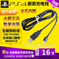 Sony PS4 original handle cable PS4 handle charging cable slim pro handle mobile phone USB charging data cable