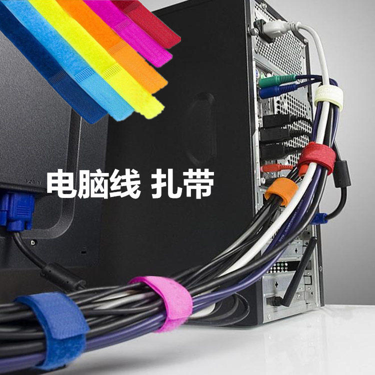 Five colour lines with magic adhesive tape binding band tie wire strap with finishing live brain wire strap computer line magic sticker
