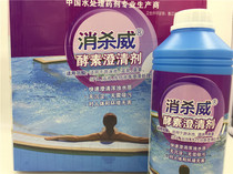 Swimming pool clarifier anti-killing clarifying agent water treatment pool flocculation water purification agent enzyme clarifier
