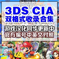 3DS CIA handheld gaming ROM mouth bag demonetisation Japanese version Reversal Referee 123 Monster Hunter XX