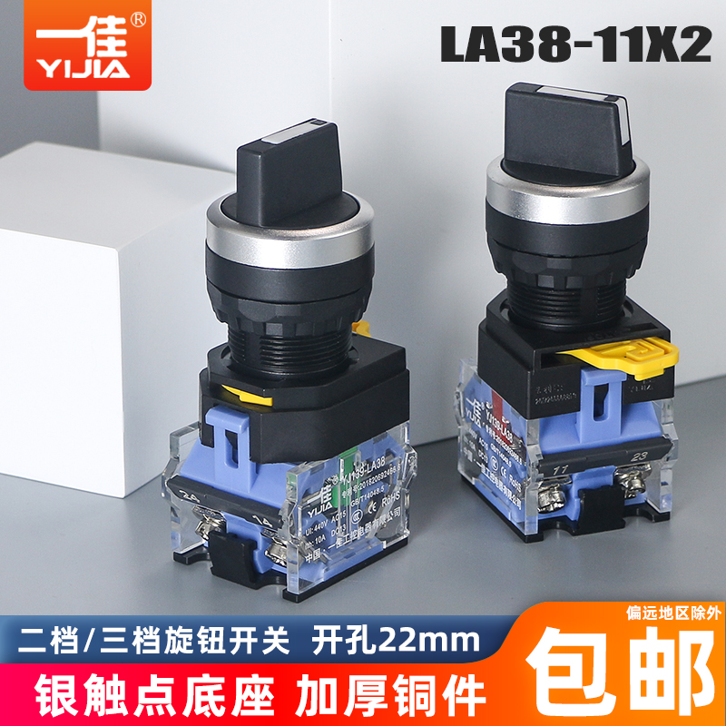 One-on-one LA38-20X3 three-gear self-lock selection switch LA38-11X2 two-gear knob switch drilling 22mm