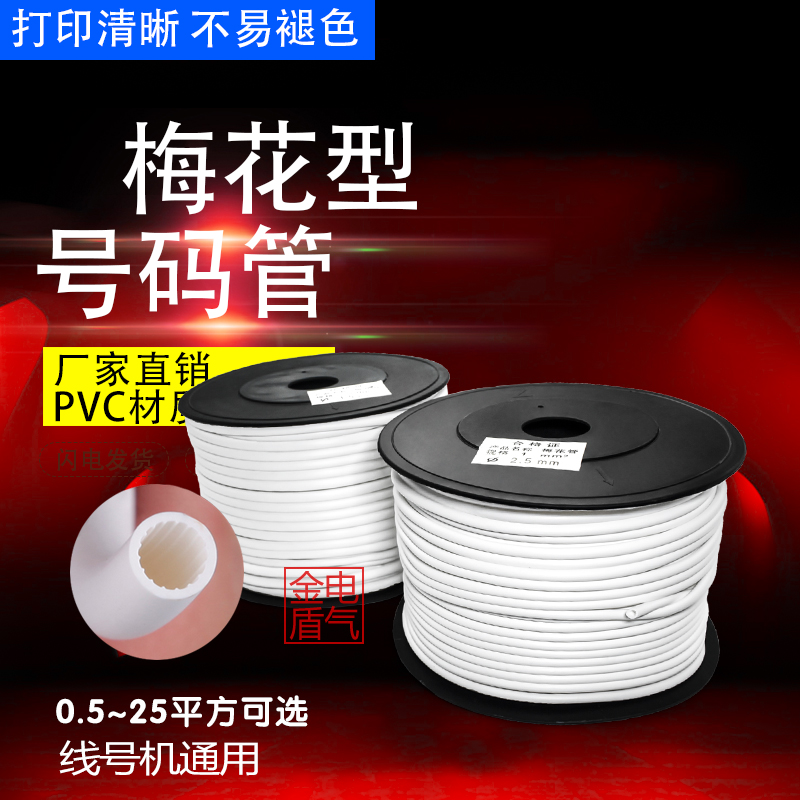 PVC machine beating number tube blank number coding tube set tube internal tooth tube 0 5-25 squared plum tube 1 5 square