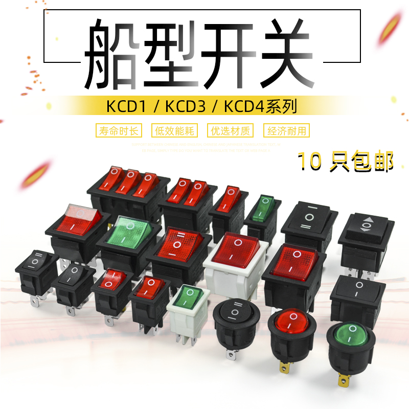 KCD1 2 3 4-4-foot switch 4-foot two-gear boat-shaped high-power rocker button to start red with lamp power