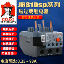 德力西热继电器电机过载保护继电器 JRS1Dsp-25 Z 38 Z 93三相LR2