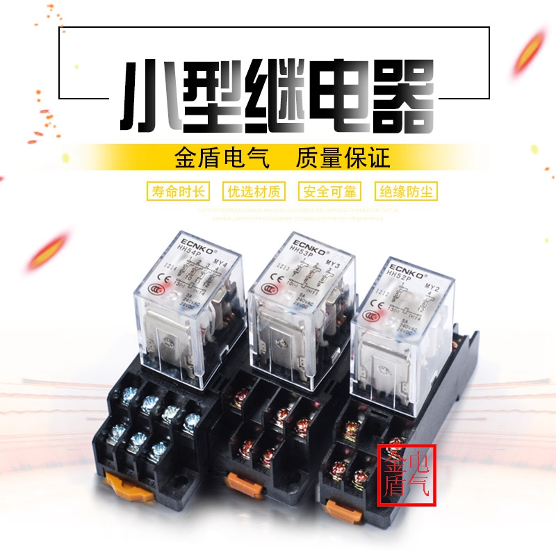 HH52P Small intermediate relay HH54P HH53P JQX-13F 220V AC 12V 24V