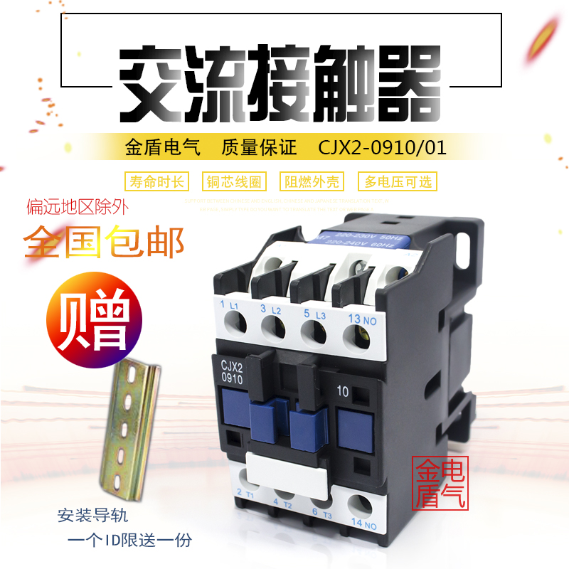 AC contactor 9A CJX2-0910 380V 220V 110V 36V 24V CJX2-0901