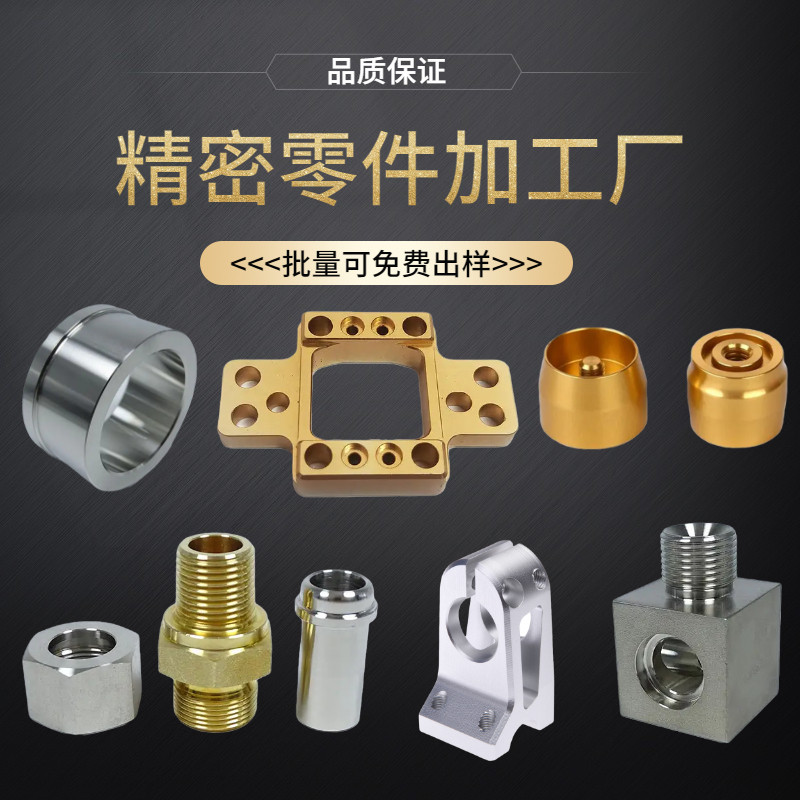 Mechanical hardware non-standard single-piece CNC car CNC metal stainless steel brass aluminum alloy precision machining parts custom