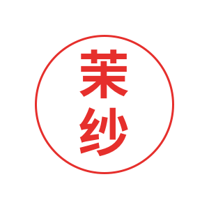 茉纱MOSHA