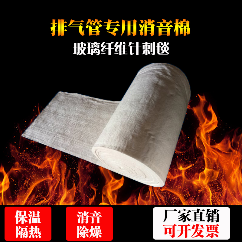 Glass Fiber Needling Blanket Exhaust Pipe Insulation Silenced Cotton High Temperature Resistant Fire Insulation Material Glass Fiber Blanket No Asbestos