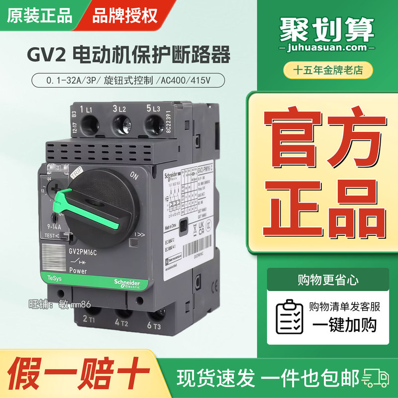 Schneider Electric Motor Thermal Magnetic Circuit Breaker-Gv2Pm 01 02 03 04 05 06 07 08 10C