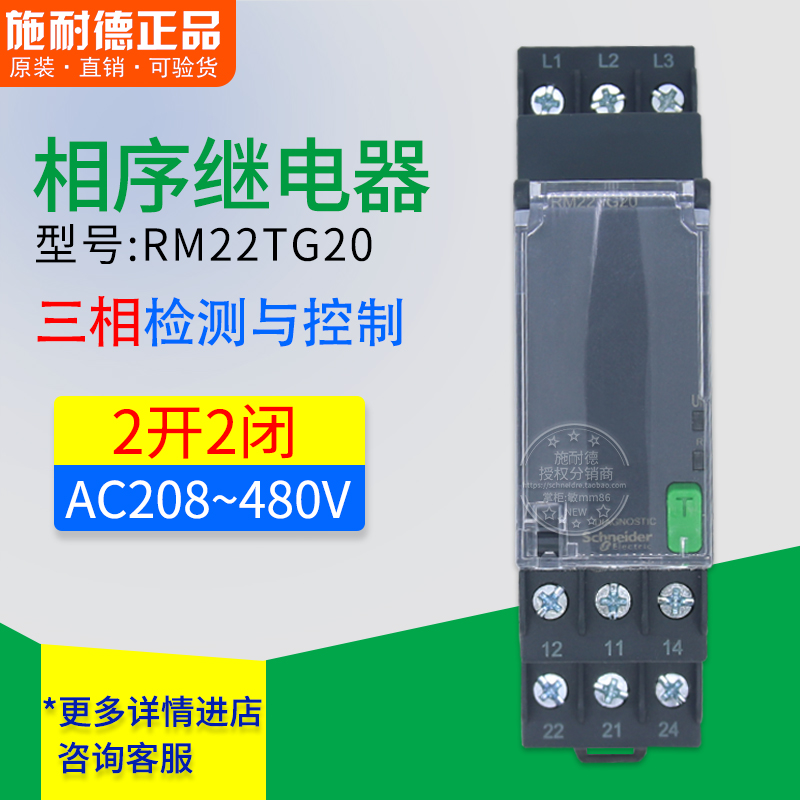 Imported Schneider phase sequence relay RM22TG20 phase-out protector instead of RM4TG20