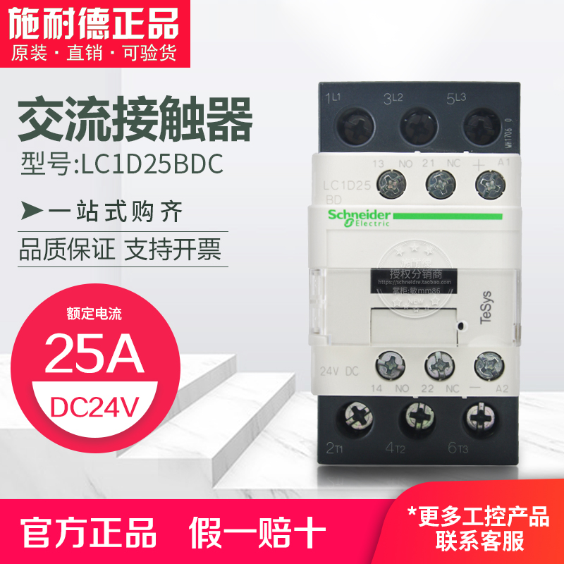 (100% original) Schneider contactor LC1D25BDC LC1-D25BDC DC24V 25A