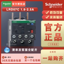 (100%原装)施耐德热过载继电器 LRD07C LR-D07C 1.6-2.5A