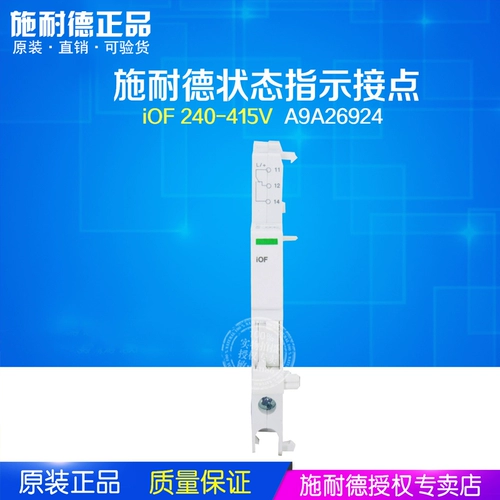 [Оригинальный подлинный] Индикатор статуса Schneider Acti9 IOF 240-415V A9A26924