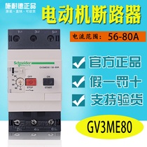 Original Schneider (France) motor circuit breaker GV3-ME80 GV3ME80 56-80A