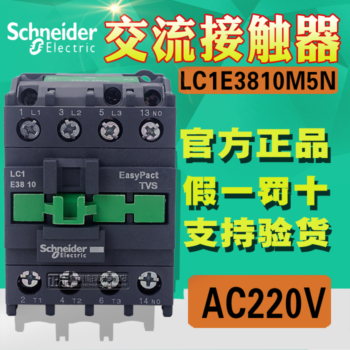 (100% original) Schneider contactor LC1E3810M5N LC1-E3810M5N AC220V
