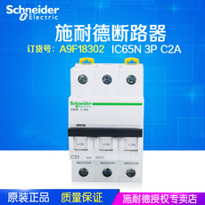 Автоматический выключатель 【100%原装正品】施耐德断路器 ic65n 3p c2a