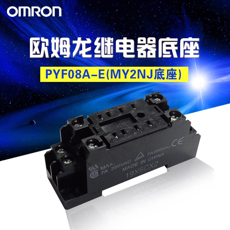 OMRON relay base PYF08A-E 8 holes relay socket with MY2NJ relay 7A