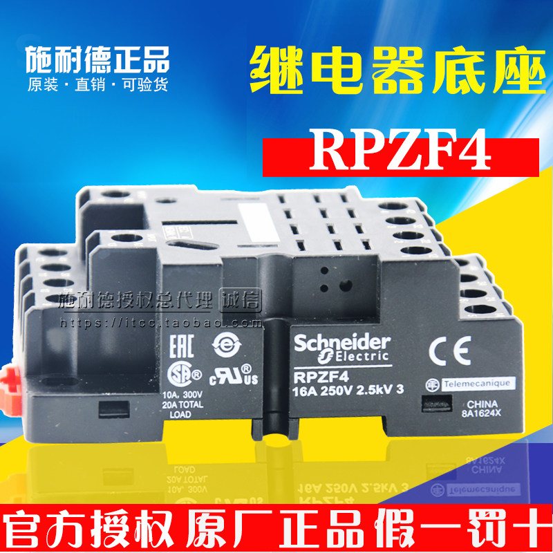 (original dress) Schneider (Shanghai) Schneider relay seat RPZF4