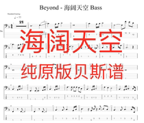 Bass Spectrum Beyond-The Sea and the Sky