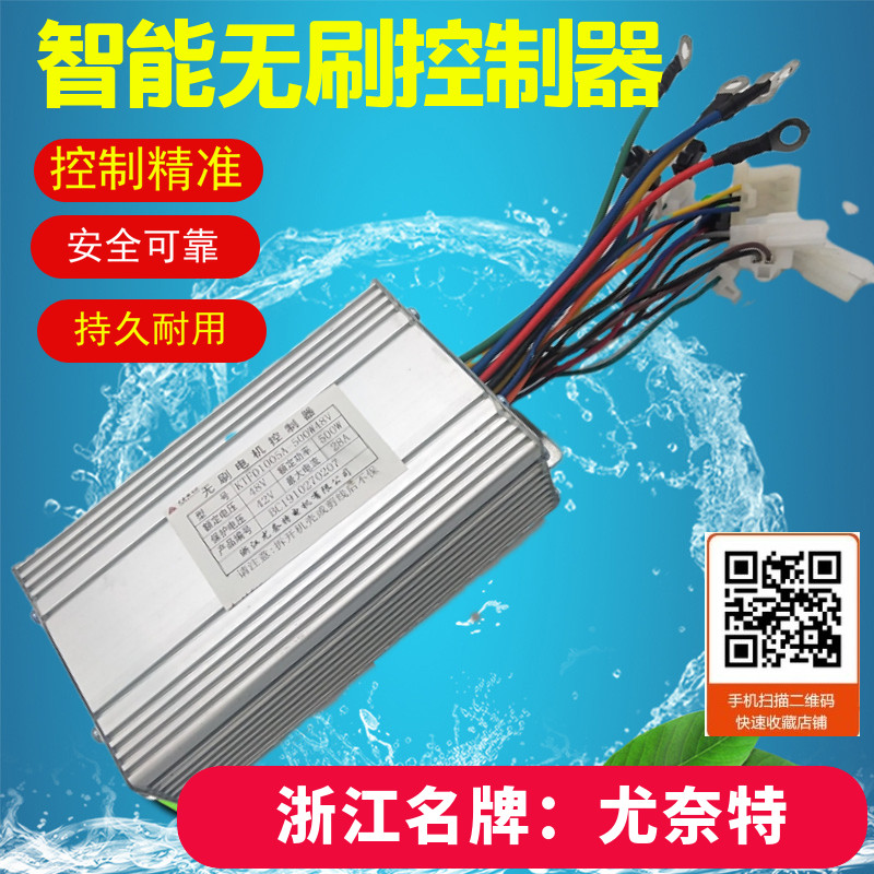 Unitech intelligent brushless controller 500W 48V brushless motor special model KTF01005A