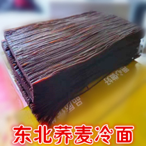 Zhengzong Northeastern Cold Noodles Buckwheat Cold Noodle Northeast North Korea Cold Noodles Spicy Hot Pot Noodles Vacuum Packing