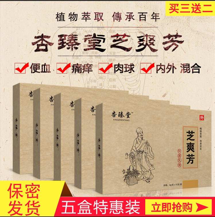 Apricot Zhen Tang Zhi Shuang Fang antipruritic anti-bacterial mole wound cream swelling and hemostasis internal and external mixed mole elimination meat ball official website