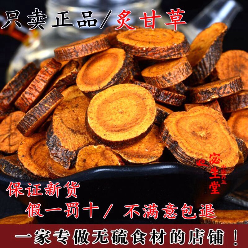 Chinese herbal medicine honey fried licorice licorice Tongrentang licorice honey moxibustion licorice licorice tablets 500g