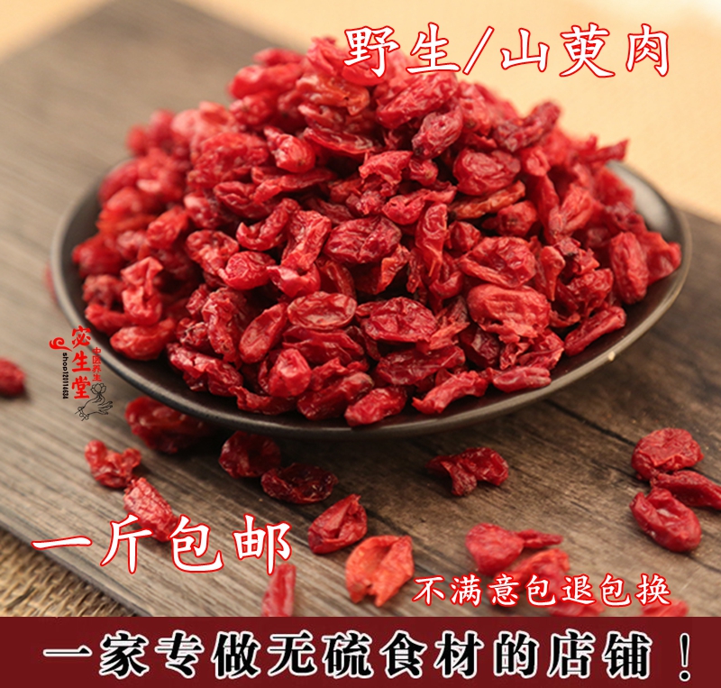 Chinese Herbal Medicine Wild New Goods No Sulphur Raw Mountain Cornus with Cornel Dogwood Sweet and Taro Meat 500 gr