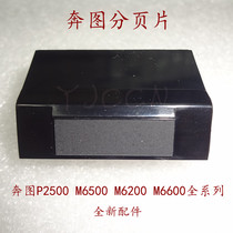 Running to the map brand new pagers P2505DN P2550 M6500 6600 M6606 M6606 M6606 separation sheet