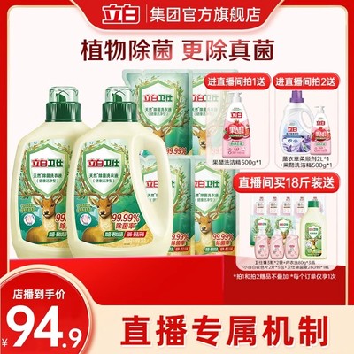 立白卫仕除菌洗衣液除菌去汗留香防发黄