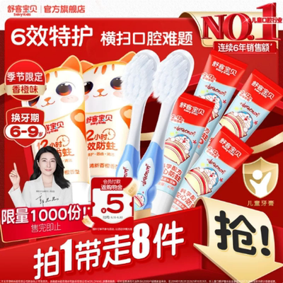 舒客宝贝儿童防蛀牙膏