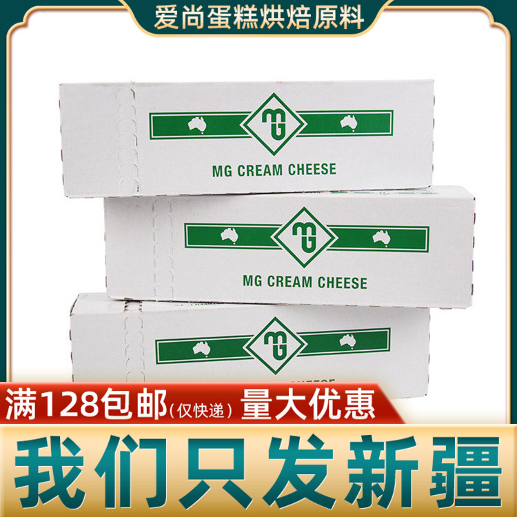 MG cream cheese 2kg cream cream cheese Australian imported cheese mousse Xinjiang baking raw material
