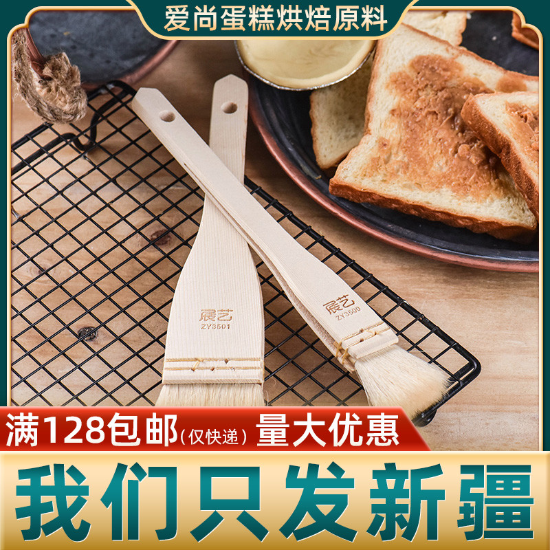 Exhibition Arts Baking Tools Wool Brush Food Brushed Barbecue Brush Oil Brushed Cake Mooncake Brush Xinjiang Baking Tools