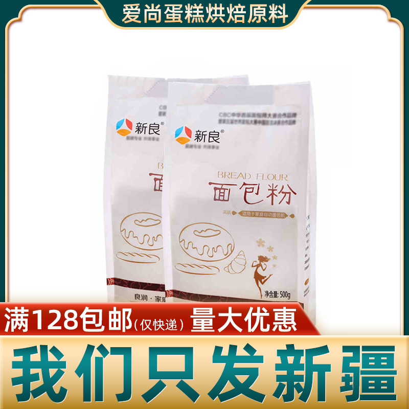 New Liang Bread Powder 500g High Gluten Flour Pizza Powder Bread Raw bread Special powder Xinjiang baking materials